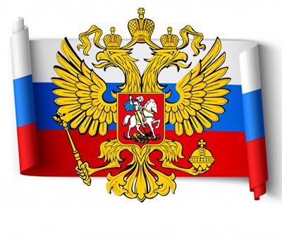 ГОССИМВОЛИКА