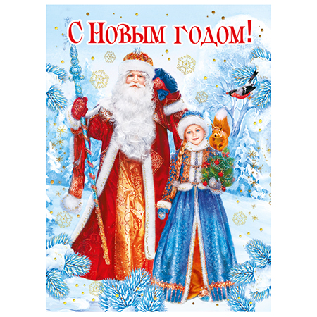 Открытка почтовая «Дед Мороз» из коллекции Ломаева Антона
