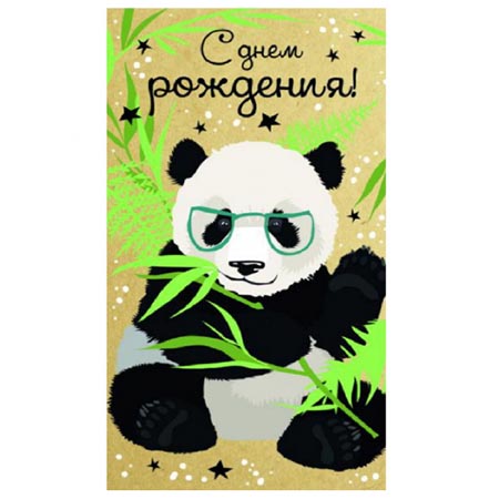 Авторская открытка «Панда с днем рождения»