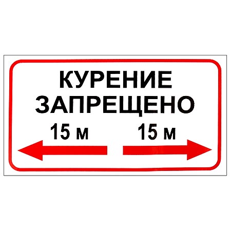 Запрет 15