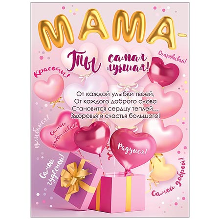 День рождения мамы шаблон, шаблоны поздравлений распечатать: стихи и проза, открытки и плакаты