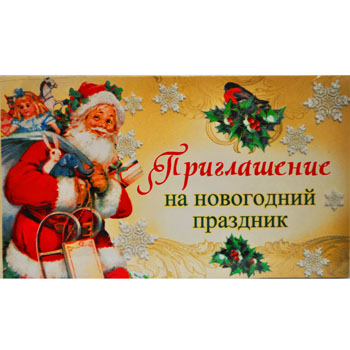 Яркое приглашение на новогодний утренник в детском саду – 2 шаблона для распечатки