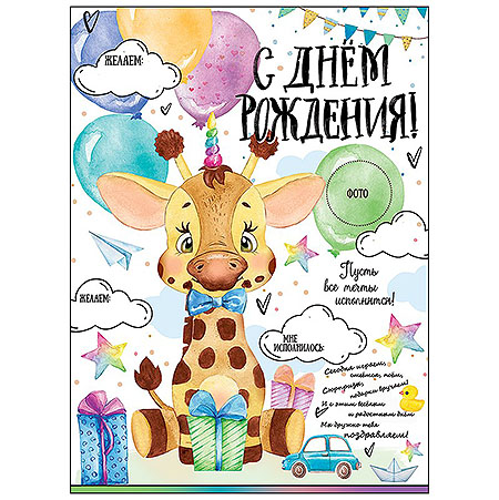 Жираф с дудкой: открытки с днём рождения - инстапик