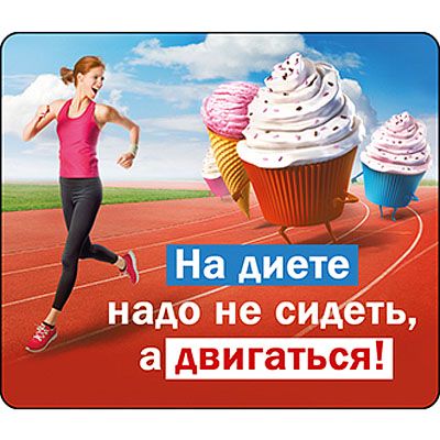 Песня на диету надо сесть