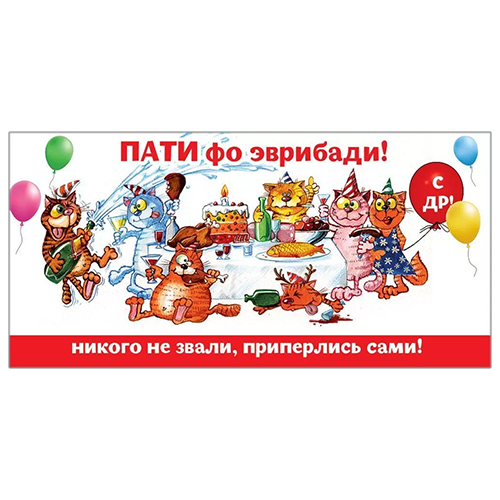 День Рождения с Новыми Русскими Бабками. Сценарий