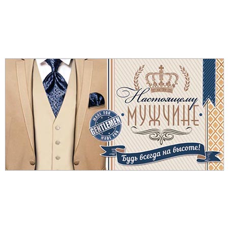Конверт для денег «Лучшему мужчине» пиджак, 16,5 х 8 см купить, отзывы, фото, доставка - webmaster-korolev.ru