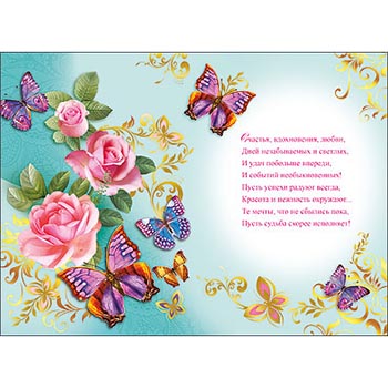 Открытка С Днем Рождения 20 лет Цветы, бабочки 1-46-1685 А Мир открыток