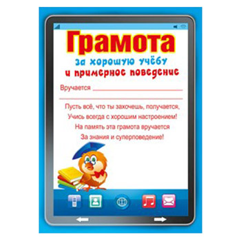 Грамоты 2 класс 2 четверть. Грамота за отличную учебу и примерное поведение. Грамота за хорошую учебу. Грамота за хорошую учебу и примерное поведение. Грамота за хорошую учебу и поведение.