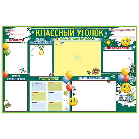 Картинки для классного уголка