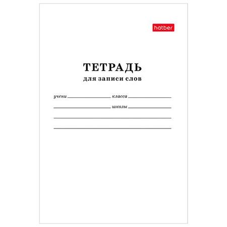 Тетрадь-словарик для записи словарных слов 16 л. А5 BG 